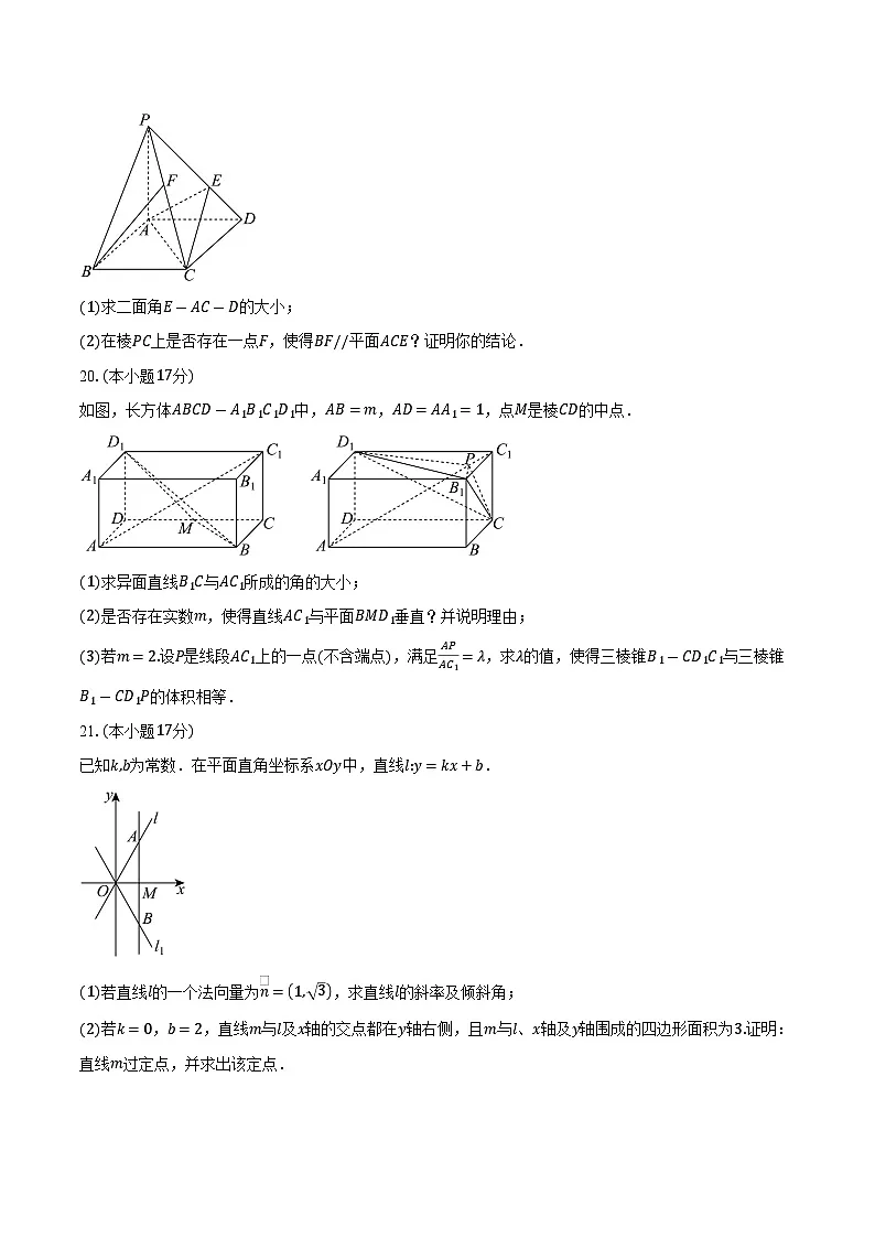 2025-2026学年上海市曹杨第二中学高二上学期第一次月考数学试卷(含答案)第3页