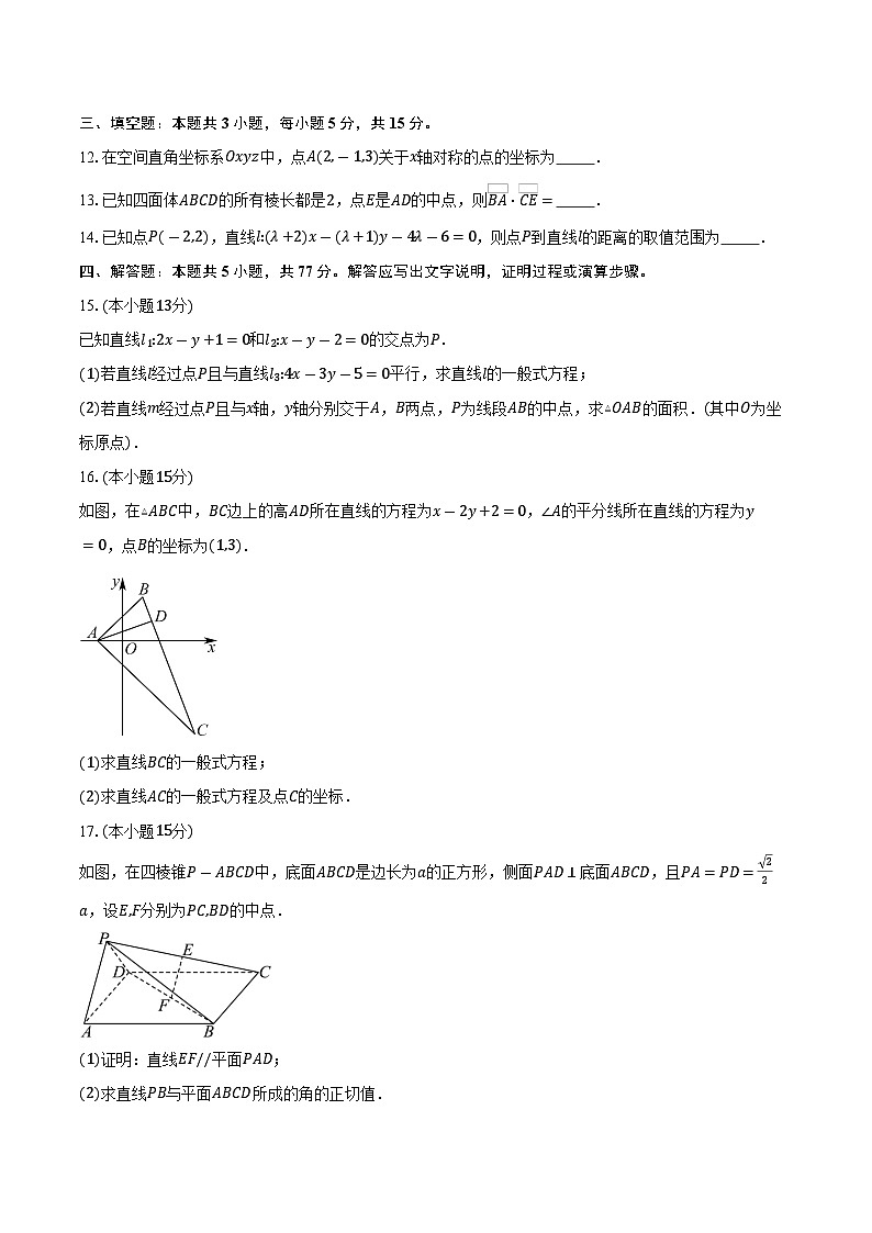 2025-2026学年山东省泰安市新泰市第一中学北校高二上学期10月月考数学试卷(含答案)第3页