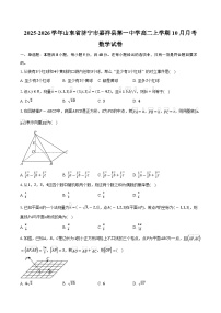2025-2026学年山东省济宁市嘉祥县第一中学高二上学期10月月考数学试卷（含答案）