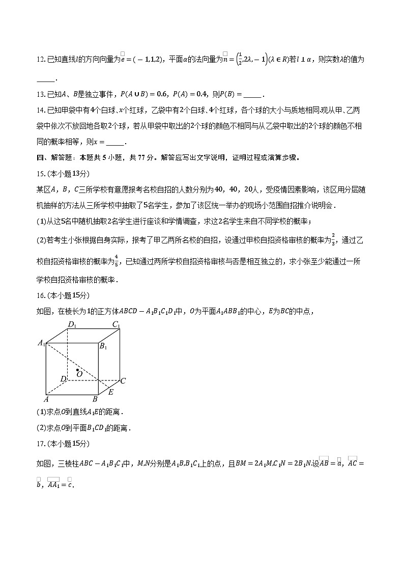 2025-2026学年山东省桓台第一中学高二上学期10月阶段性检测数学试卷(含答案)第3页