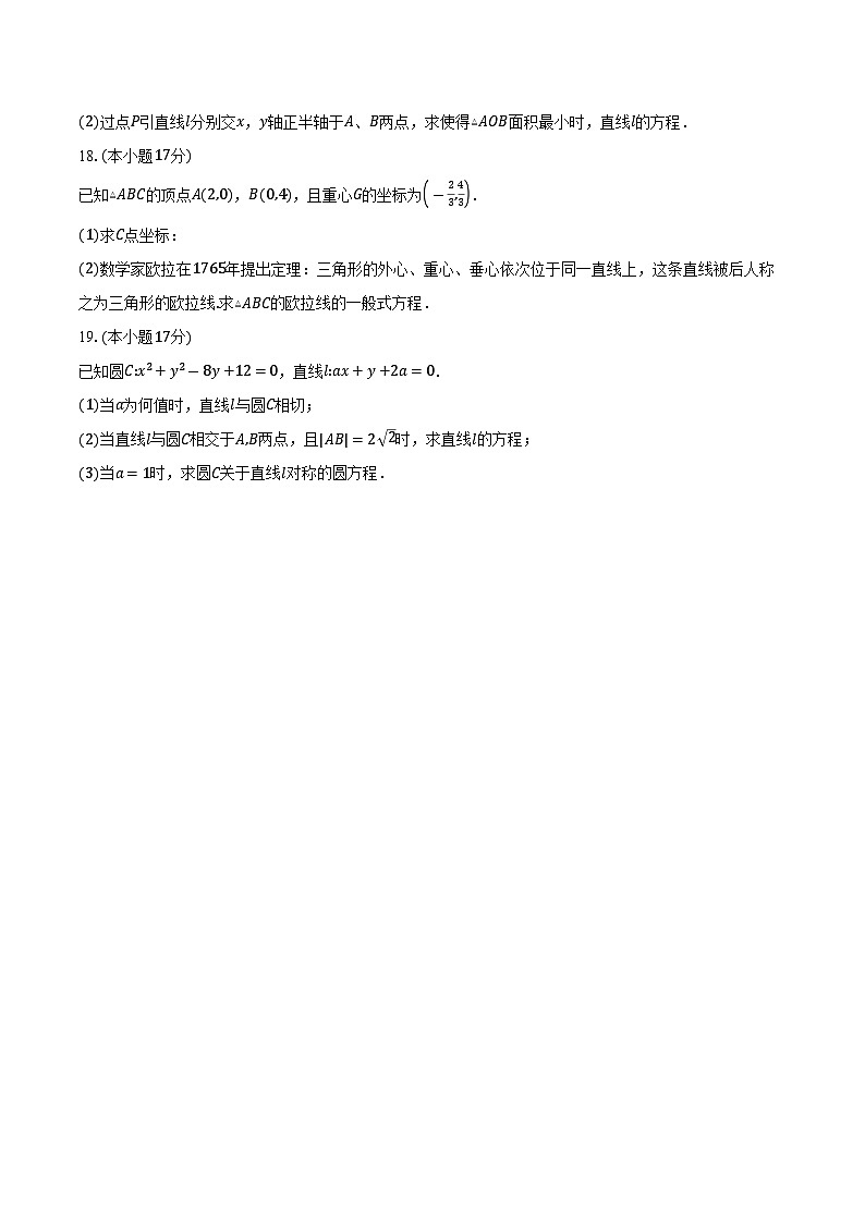 2025-2026学年山东省菏泽市第三中学高二上学期10月份学情检测数学试卷(含答案)第3页
