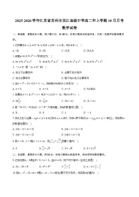 2025-2026学年江苏省苏州市吴江区吴江高级中学高二年上学期10月月考数学试卷(含答案)