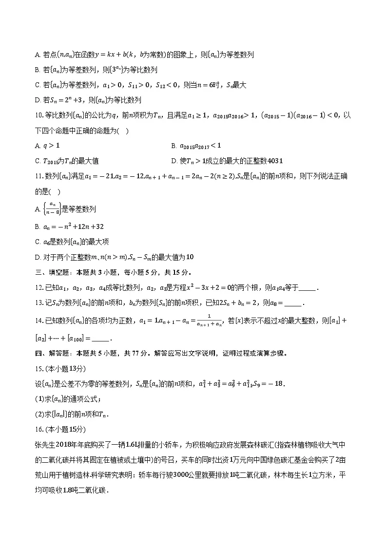 2025-2026学年江苏省苏州市吴江区震泽中学育英学校高二上学期9月月考数学试卷(含答案)第2页