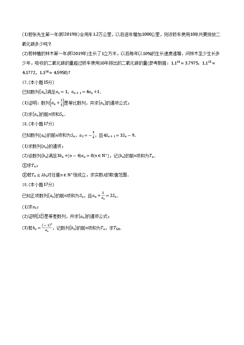 2025-2026学年江苏省苏州市吴江区震泽中学育英学校高二上学期9月月考数学试卷(含答案)第3页