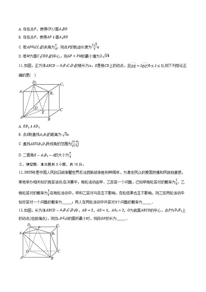 2025-2026学年湖北省黄梅县第一中学高二上学期10月月考数学试卷(含答案)第3页