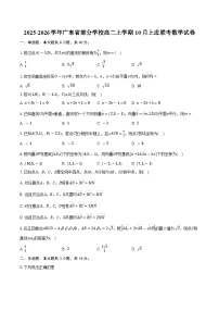 2025-2026学年广东省部分学校高二上学期10月上进联考数学试卷（含答案）