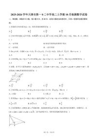 2025-2026学年天津市第一0二中学高二上学期10月检测数学试卷（含答案）
