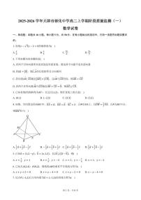 2025-2026学年天津市崇化中学高二上学期阶段质量监测(一)数学试卷(含答案)