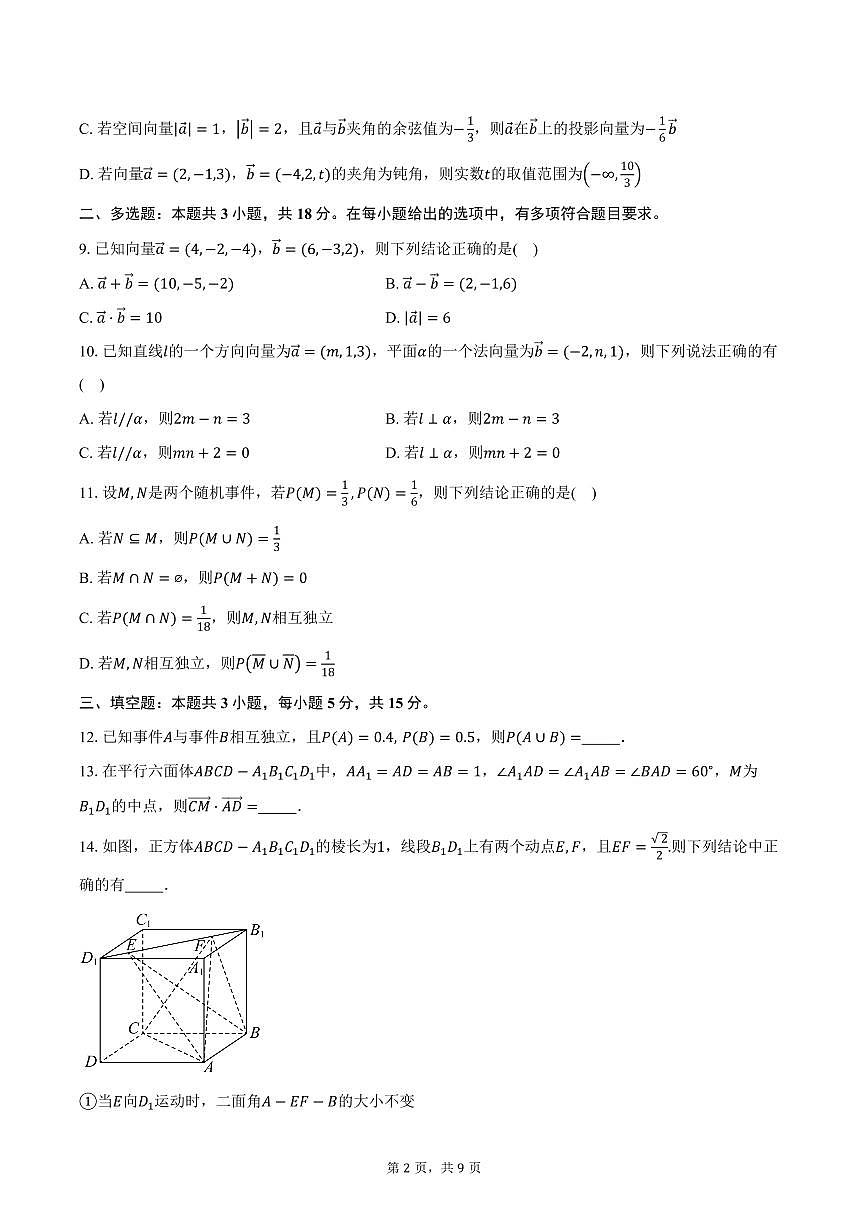 2025-2026学年四川省遂宁市射洪市射洪中学校高二上学期10月月考数学试卷(含答案)第2页