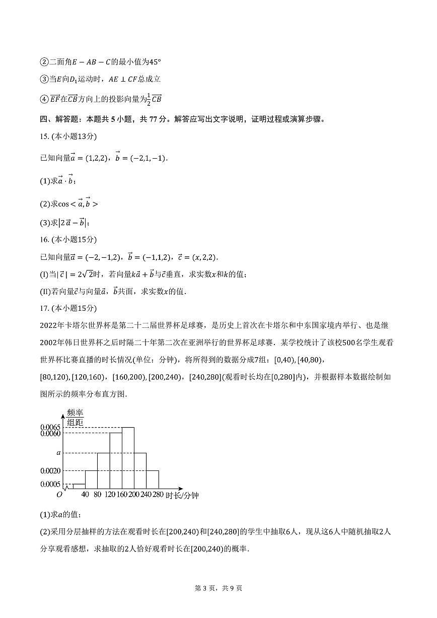 2025-2026学年四川省遂宁市射洪市射洪中学校高二上学期10月月考数学试卷(含答案)第3页