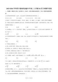 2025-2026学年四川省南充高级中学高二上学期10月月考数学试卷（含答案）