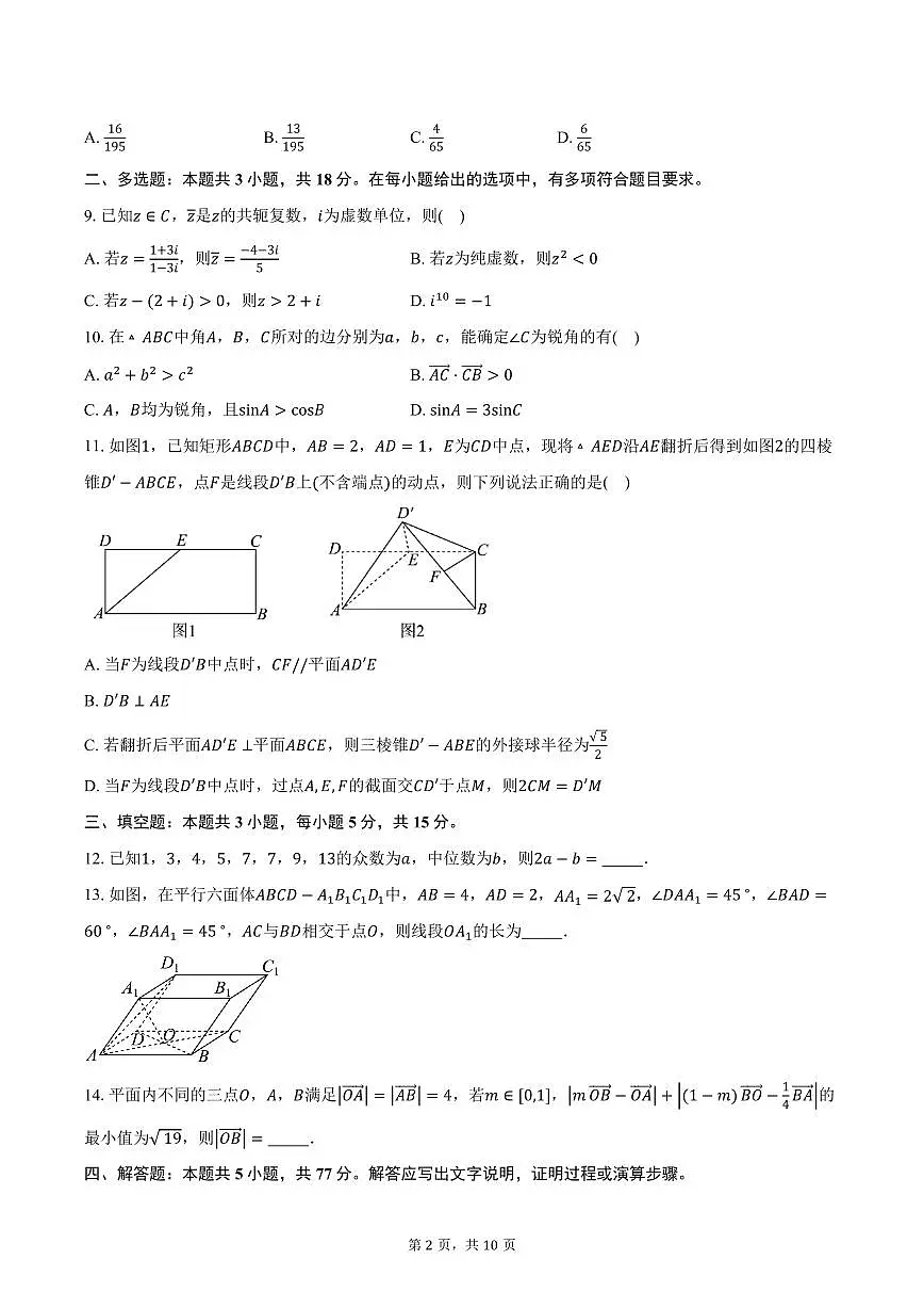 2025-2026学年四川省南充高级中学高二上学期10月月考数学试卷(含答案)第2页