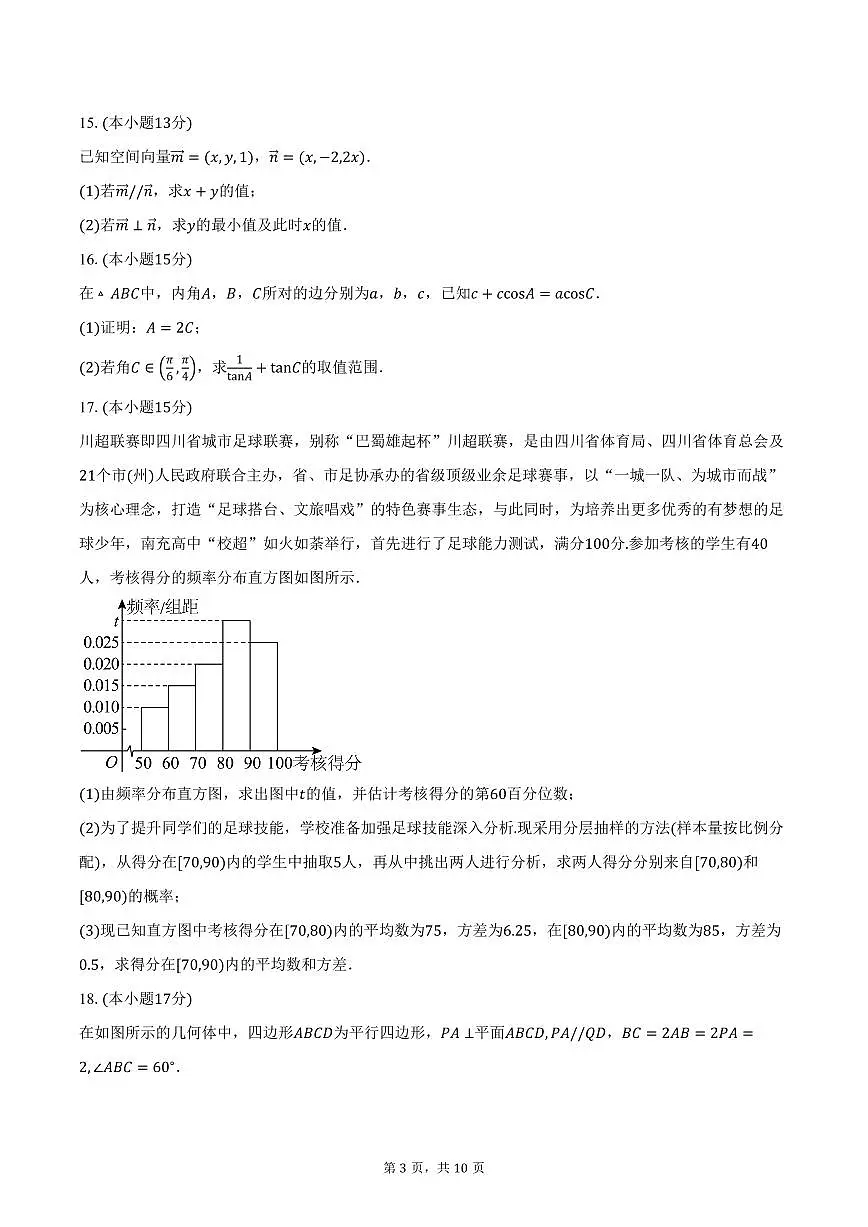 2025-2026学年四川省南充高级中学高二上学期10月月考数学试卷(含答案)第3页