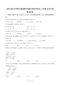 2025-2026学年四川省成都市实验外国语学校高二上学期10月月考数学试卷（含答案）