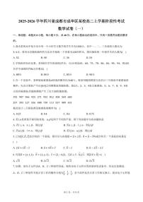 2025-2026学年四川省成都市成华区某校高二上学期阶段性考试（一）数学试卷（含答案）