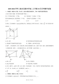 2025-2026学年上海市吴淞中学高二上学期10月月考数学试卷(含答案)
