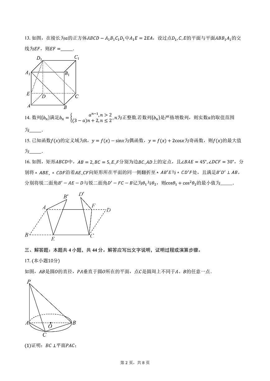 2025-2026学年上海市格致中学高二10月月考数学试卷(含答案)第2页