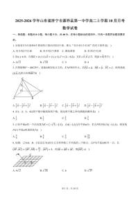 2025-2026学年山东省济宁市嘉祥县第一中学高二上学期10月月考数学试卷（含答案）