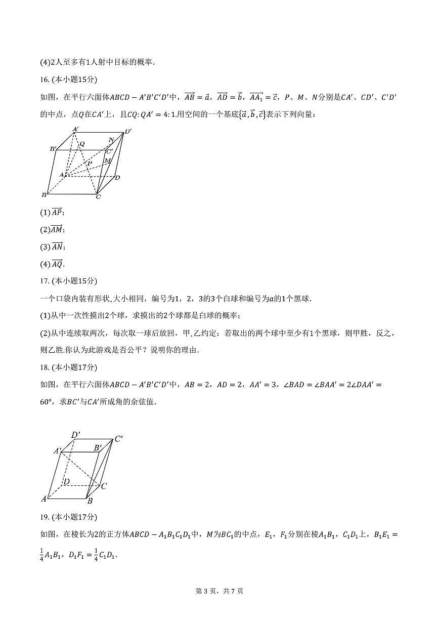2025-2026学年山东省济宁第二中学高二上学期10月月考数学试卷(含答案)第3页