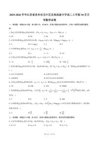 2025-2026学年江苏省苏州市吴中区苏苑高级中学高二上学期10月月考数学试卷（含答案）