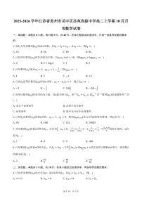 2025-2026学年江苏省苏州市吴中区苏苑高级中学高二上学期10月月考数学试卷(含答案)