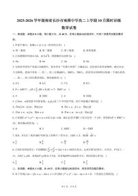 2025-2026学年湖南省长沙市南雅中学高二上学期10月限时训练数学试卷（含答案）