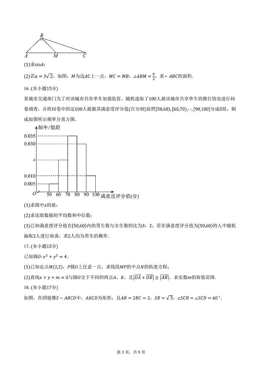 2025-2026学年湖南省长沙市南雅中学高二上学期10月限时训练数学试卷(含答案)第3页