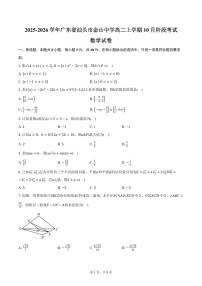 2025-2026学年广东省汕头市金山中学高二上学期10月阶段考试数学试卷（含答案）