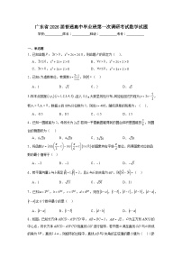 2025-2026学年广东省普通高中毕业班第一次调研考试数学试题（附答案解析）