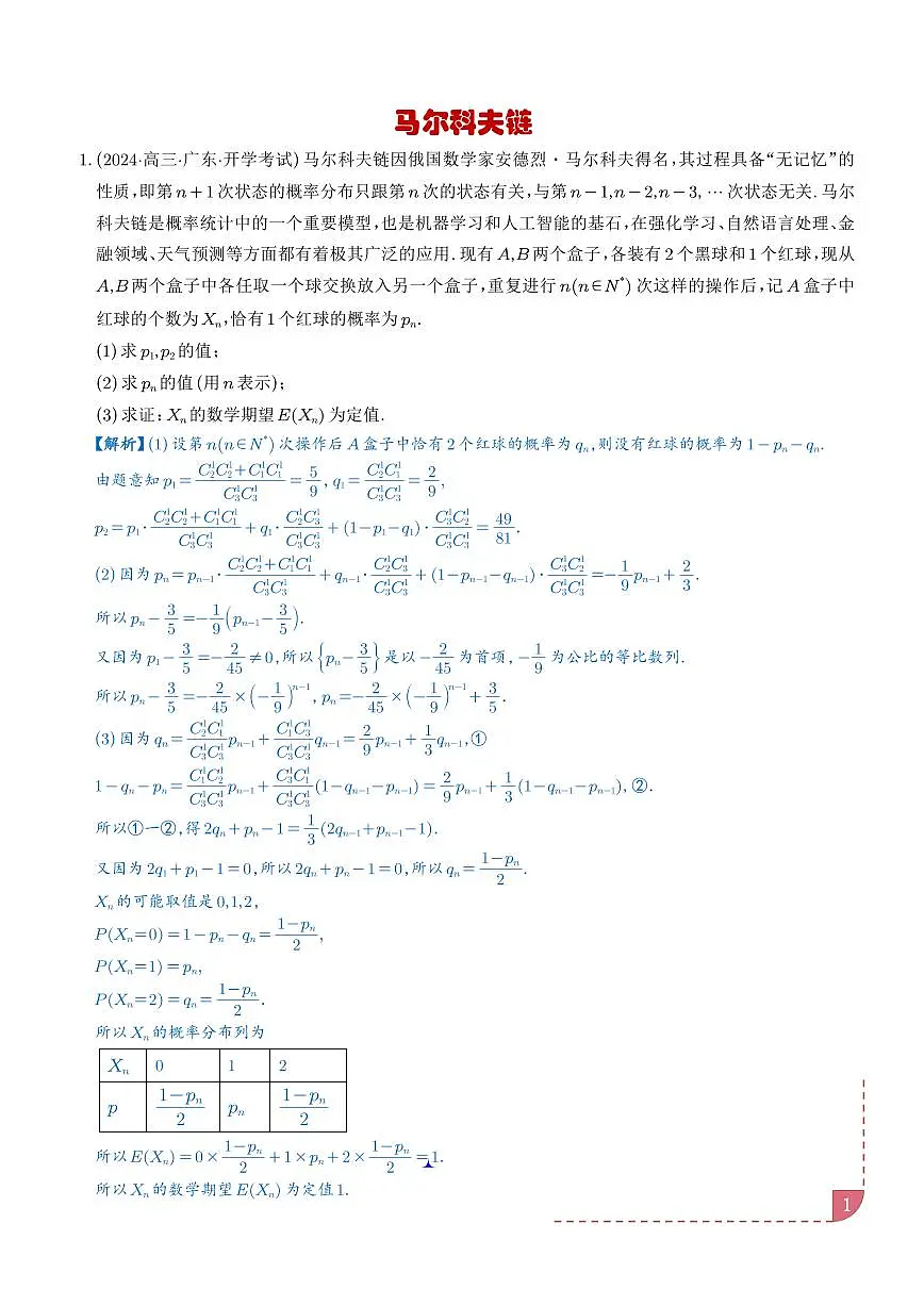 马尔科夫链第1页