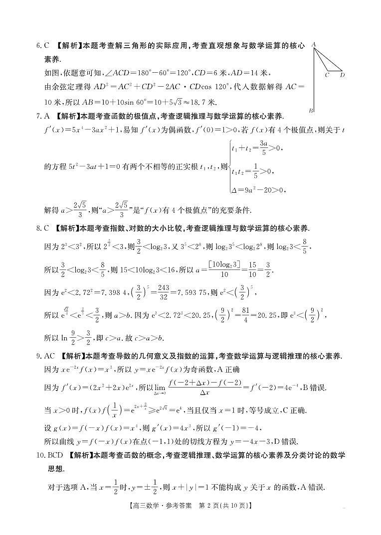 数学答案第2页