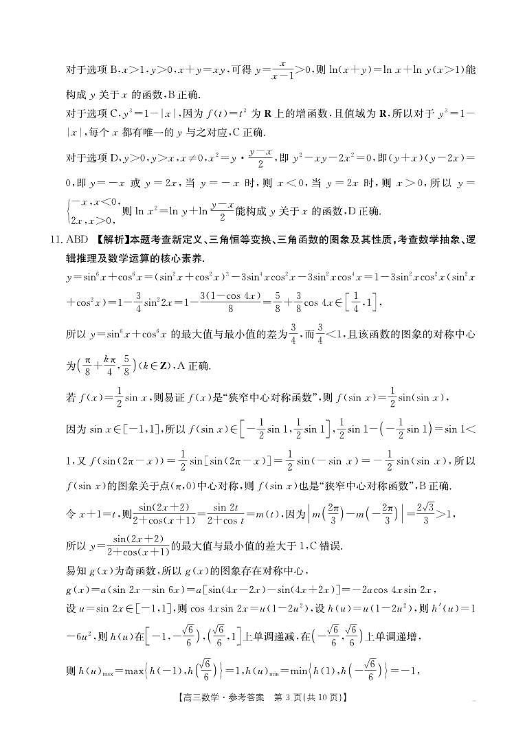 数学答案第3页