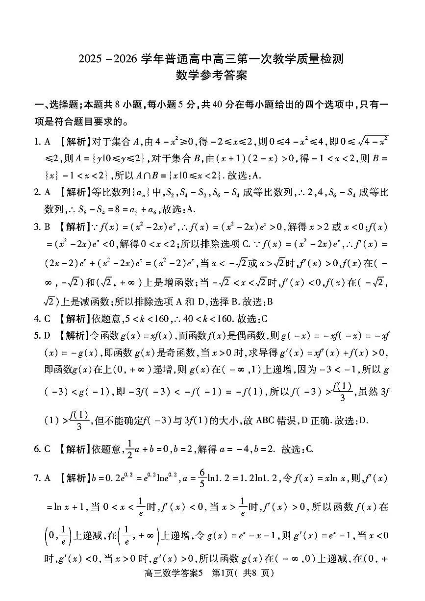 数学答案第1页