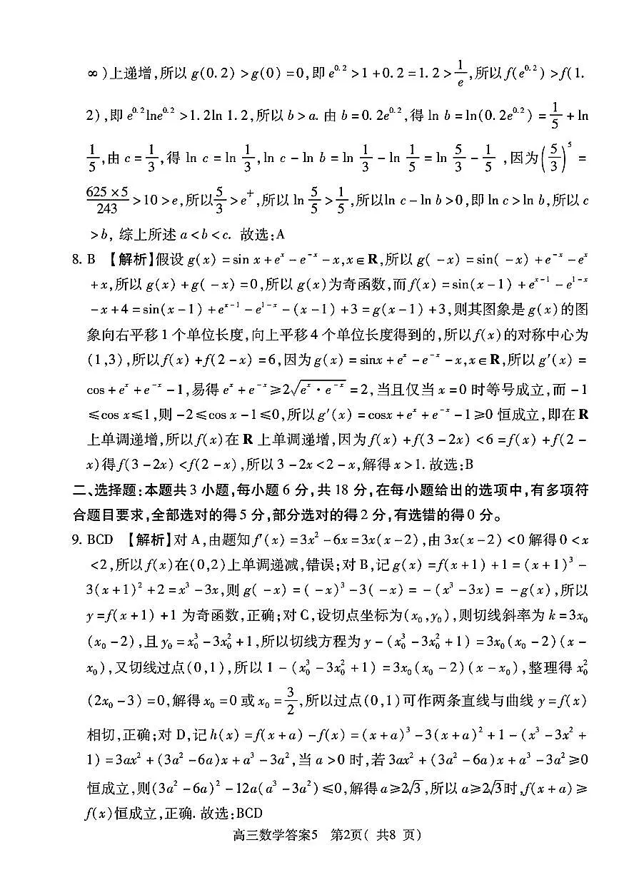 数学答案第2页