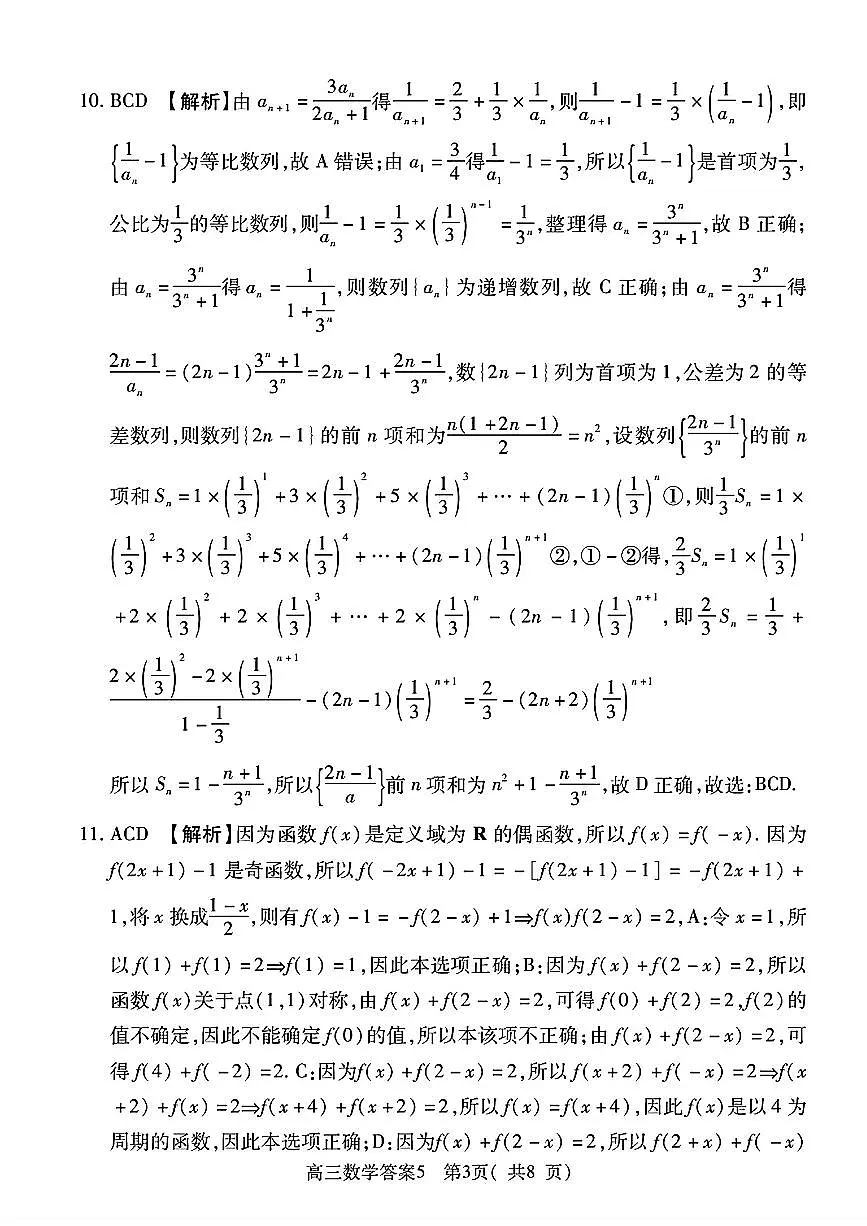 数学答案第3页