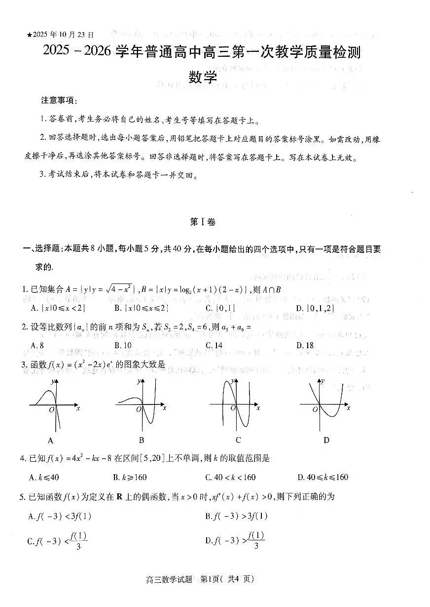 数学第1页