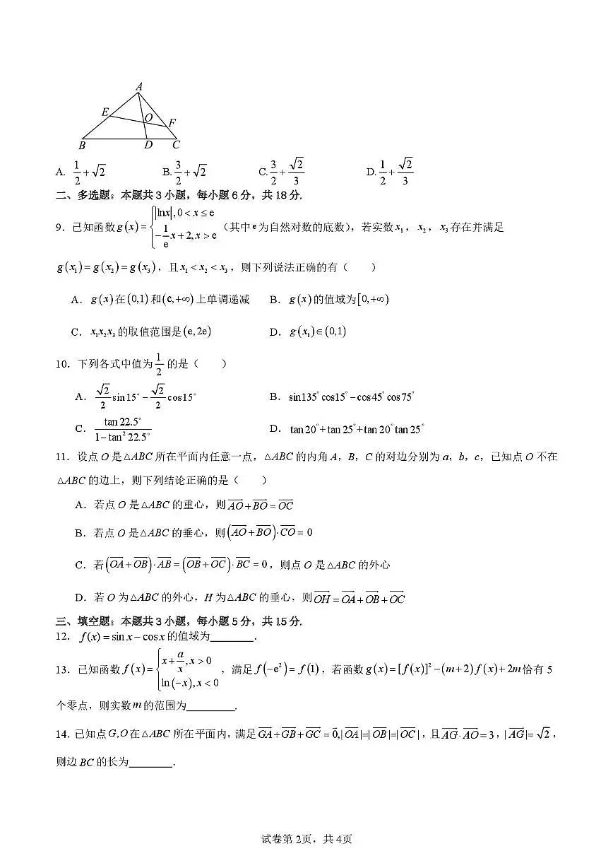 江苏省扬州市扬州中学2024-2025学年高一下学期3月月考数学试题(含答案)第2页