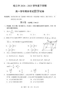 黑龙江省哈尔滨第三中学2024-2025学年度下学期高一学年期末考试数学试卷+答案