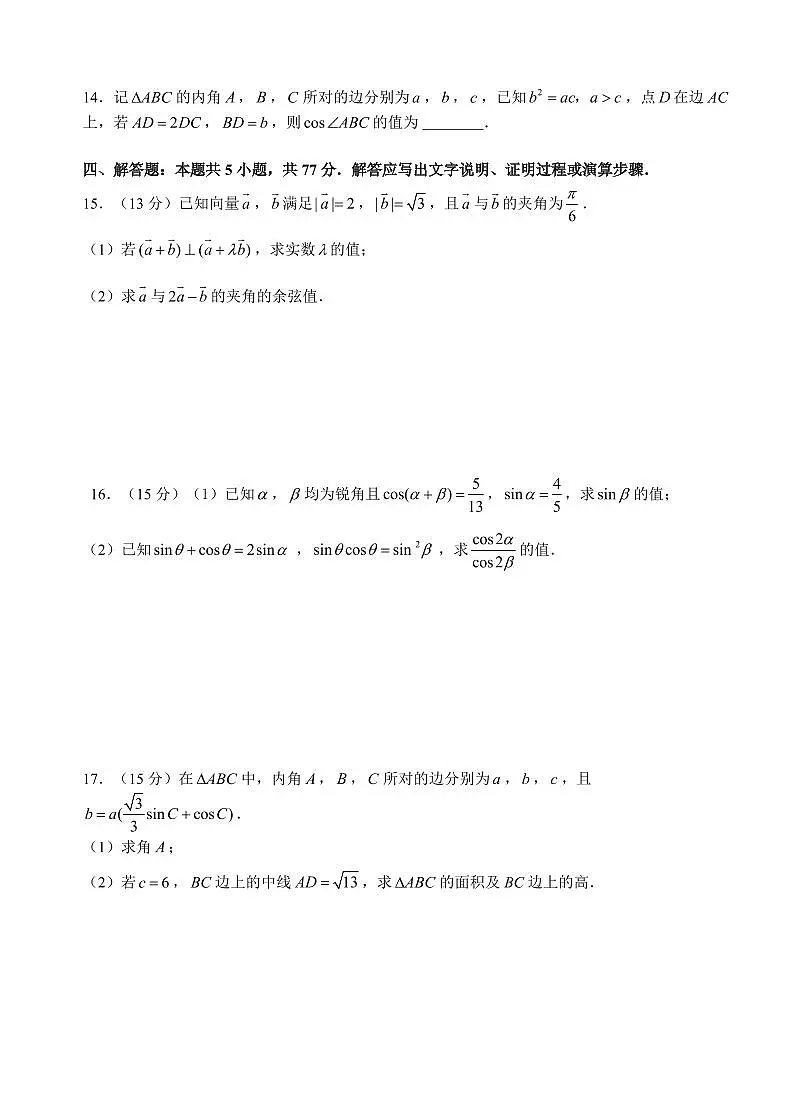 湖北省宜昌市部分省级示范高中2024-2025学年高一下学期4月期中联合考试数学试卷+答案第3页