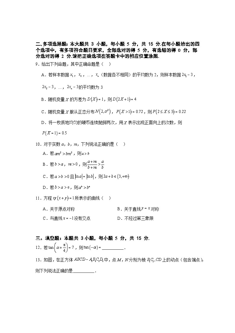 湖南省常德市汉寿县第一中学2024-2025学年高三上学期1月期末数学试题第2页