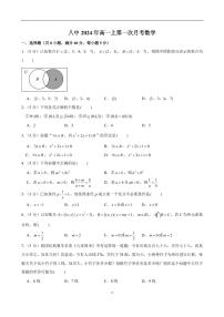 湖南省衡阳市第八中学2024-2025学年高一上学期第一次月考数学试题