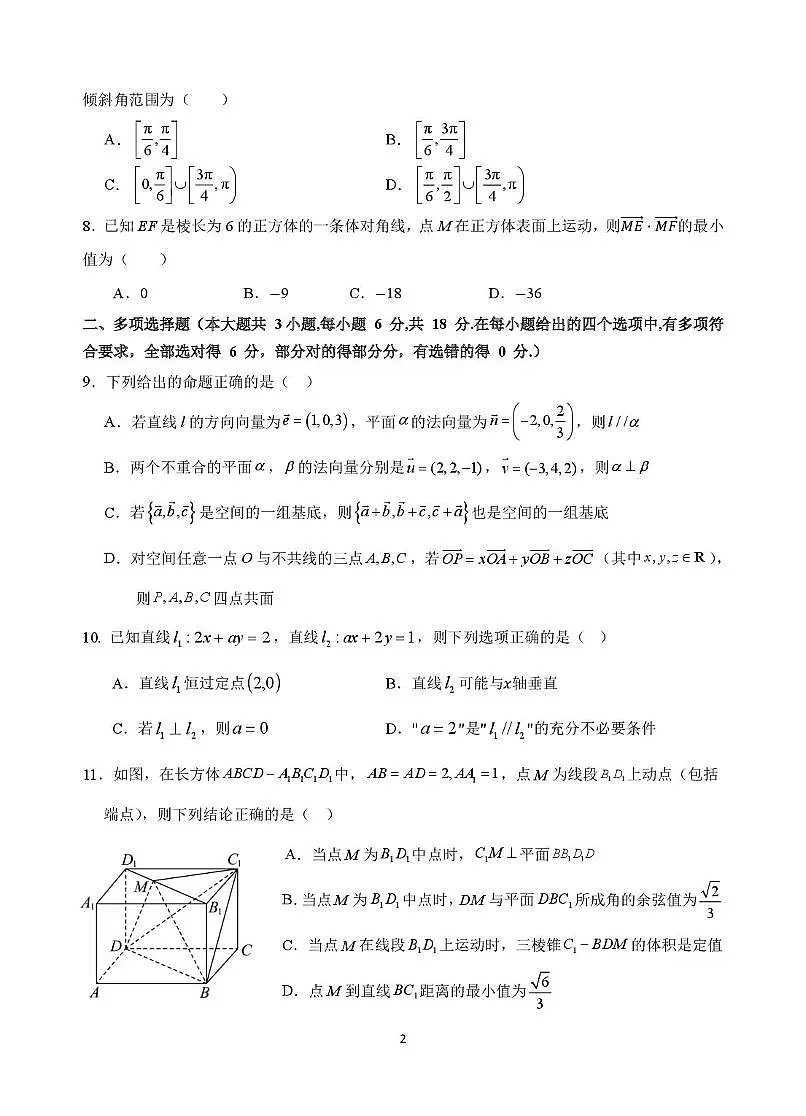 广东省汕头市潮阳林百欣中学2025-2026学年高二上学期第一阶段考试数学试题(月考)第2页