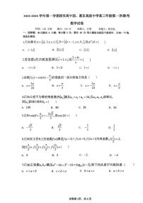 广东省深圳实验学校高中园、惠东县惠东高级中学2025-2026学年高三上学期第一次联考数学试题（月考）