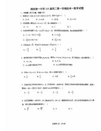 广东省揭阳第一中学2025-2026学年高二上学期段考一数学试卷（月考）