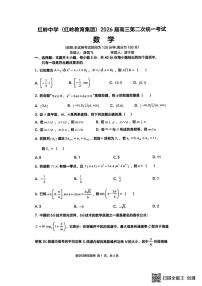 广东省深圳市福田区红岭中学2025-2026学年高三上学期第二次统一考试数学试题（月考）