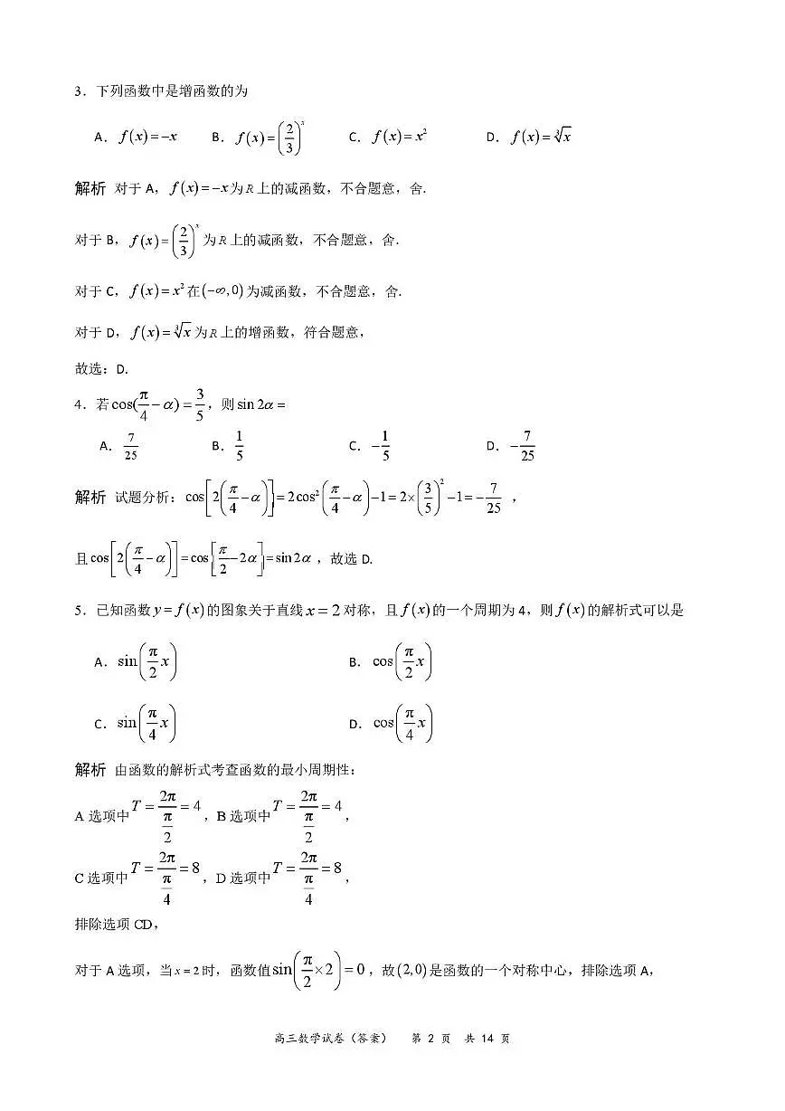 高三数学参考答案(10月份)第2页