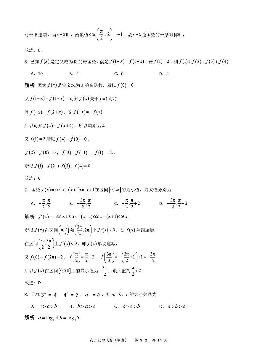 高三数学参考答案(10月份)第3页