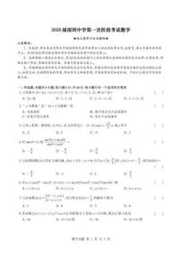 广东省深圳中学2026届高三上学期第一次阶段考试数学试卷（月考）