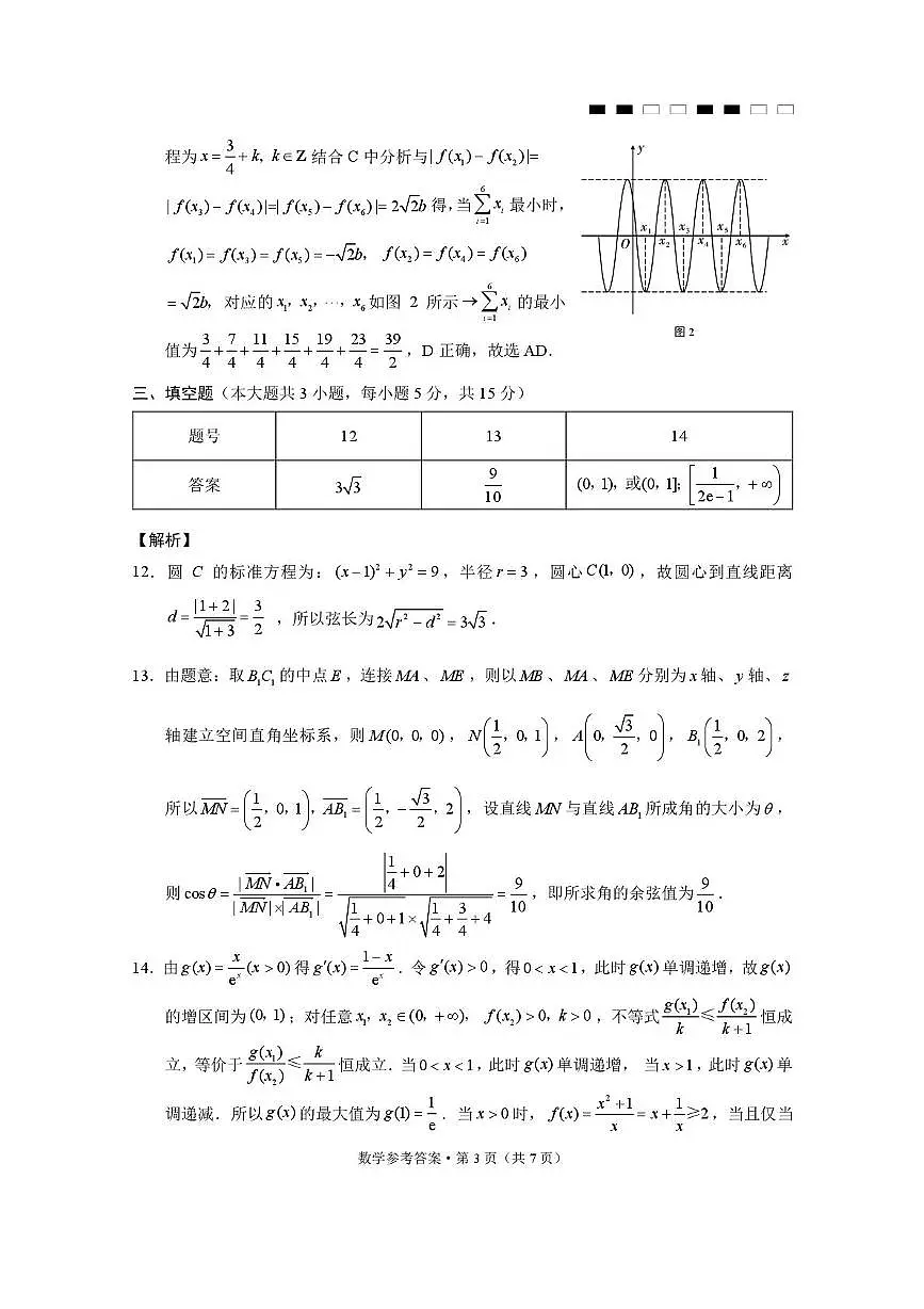 贵阳市七校2026届高三年级联合考试(一)数学-答案第3页