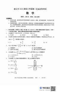 贵州省遵义市2026届高三上学期第一次适应性考试数学试题（月考）